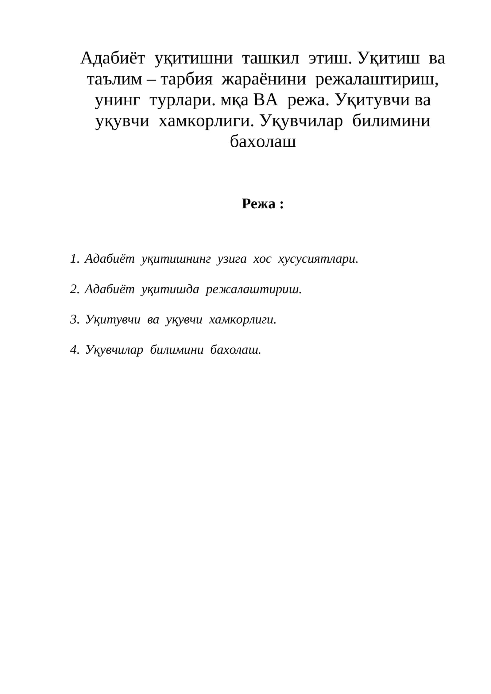 Адабиёт уқитишни ташкил этиш 1