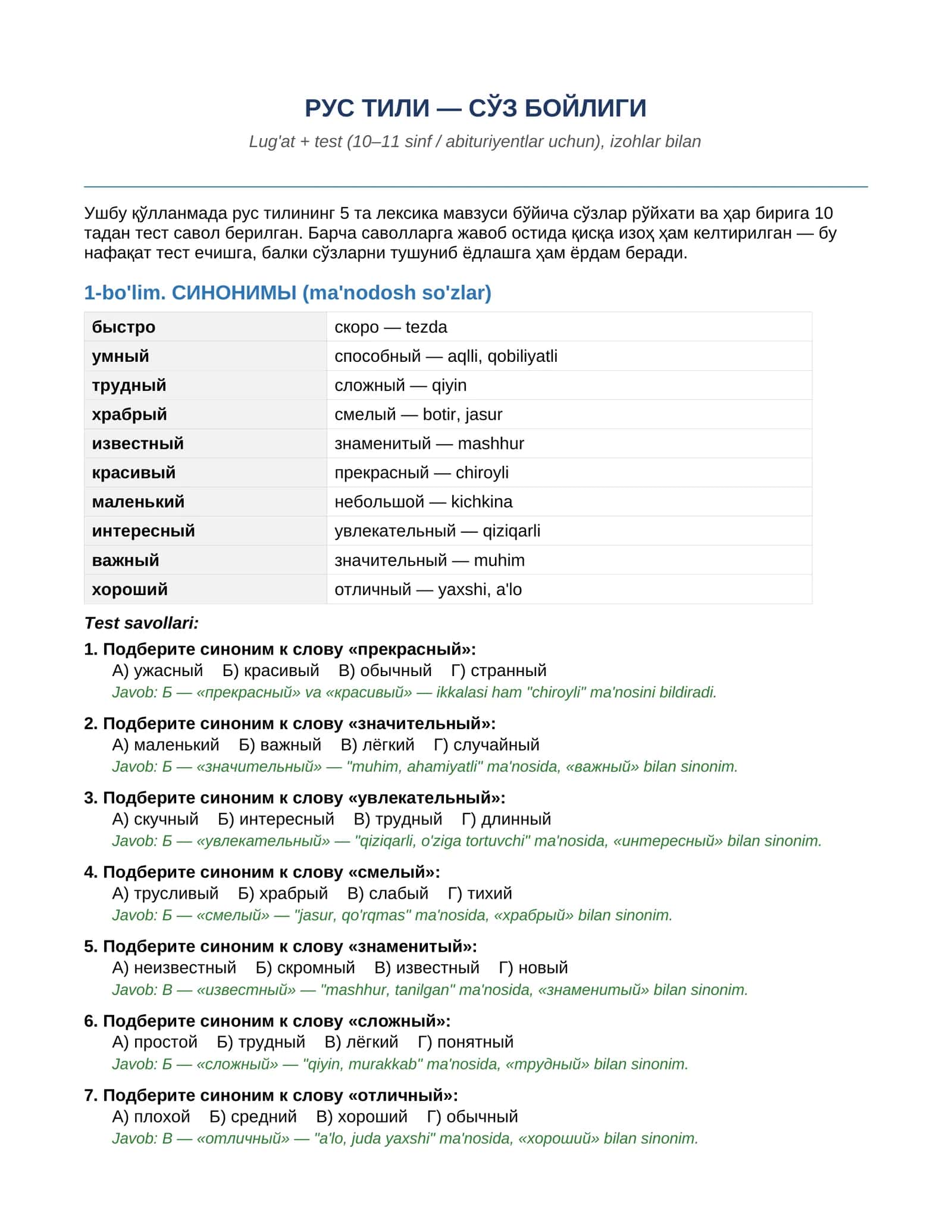 Рус тили — Сўз бойлиги 1