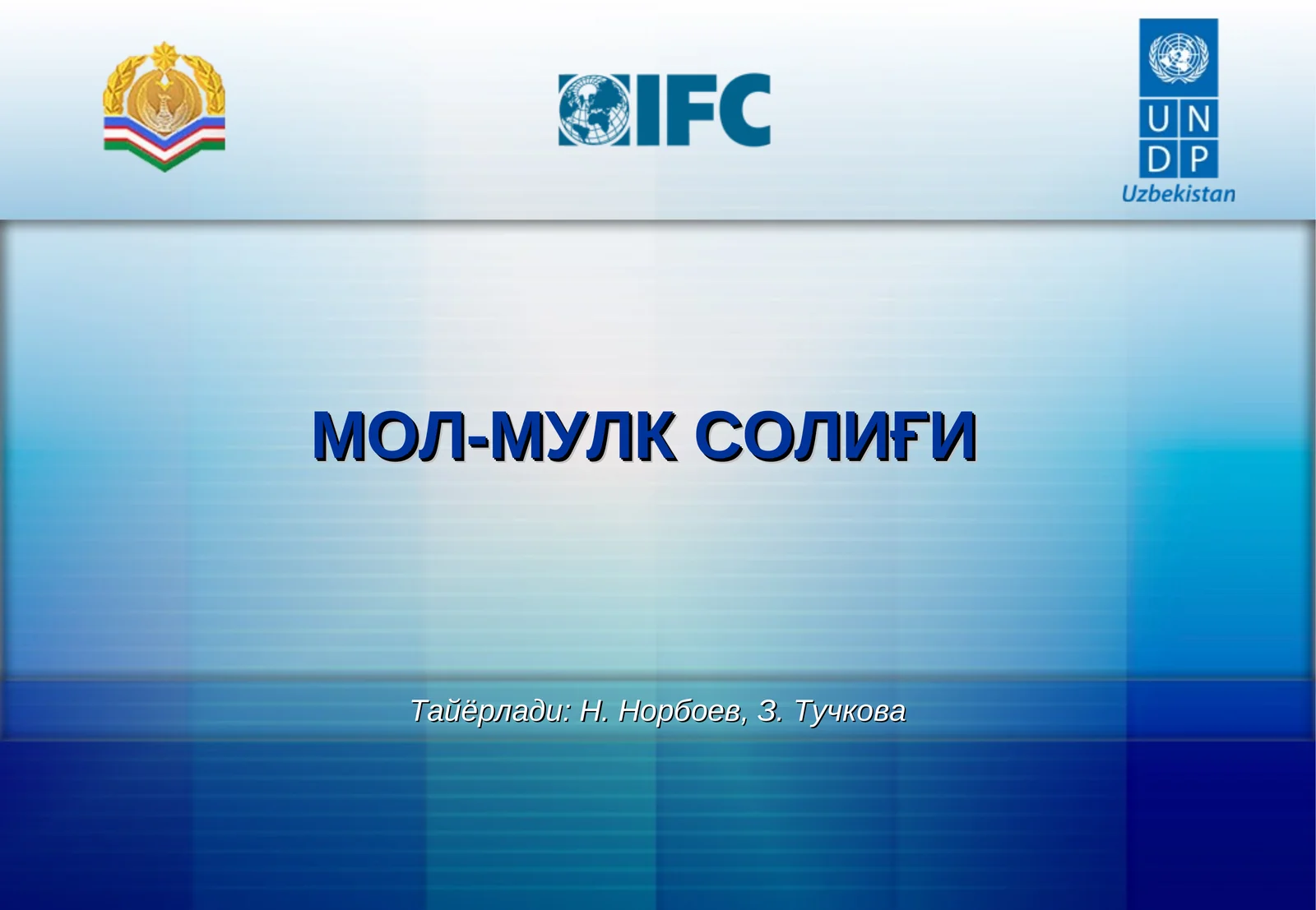 МОЛ-МУЛК СОЛИҒИ 1