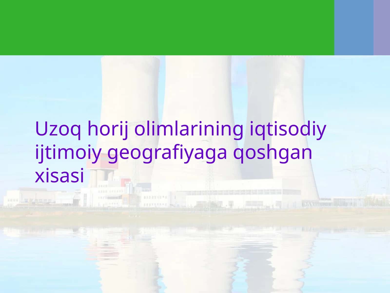 Uzoq xorij olimlarining iqtisodiy ijtimoiy geografiyaga qoshgan xisasi 1