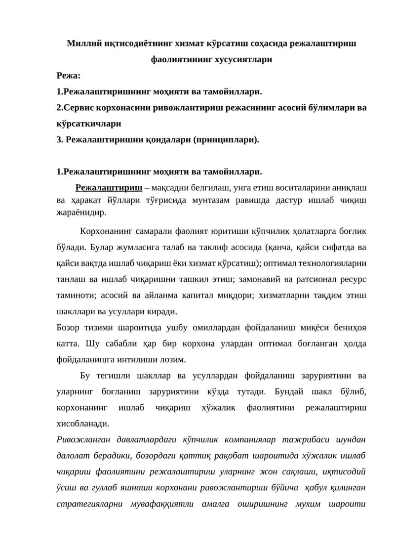 Миллий иқтисодиётнинг хизмат кўрсатиш соҳасида режалаштириш фаолиятининг хусусиятлари 1