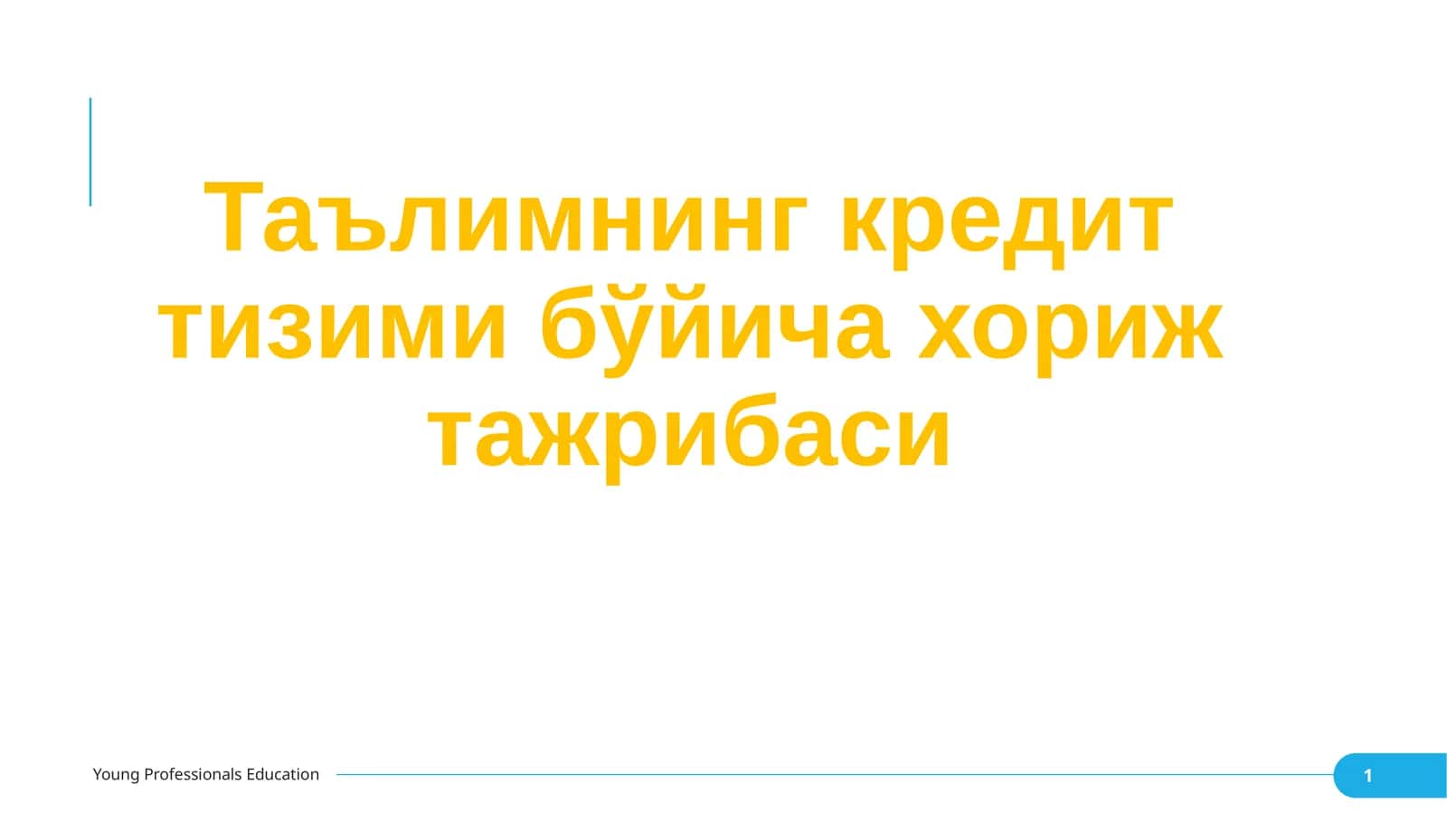 Болония жараёни ва кредит тизими 1