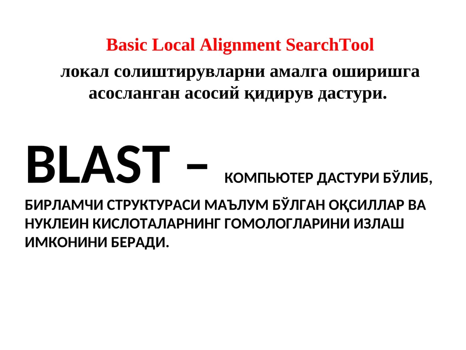 BLAST 1