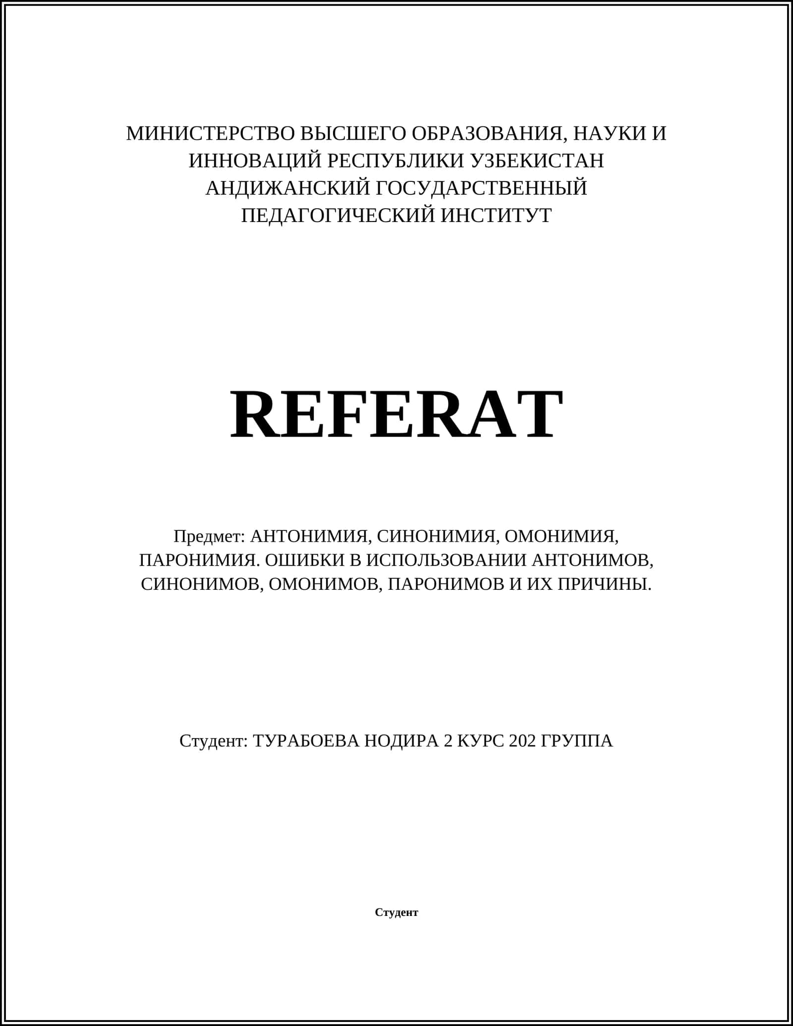 АНТОНИМИЯ, СИНОНИМИЯ, ОМОНИМИЯ, ПАРОНИМИЯ. ОШИБКИ В ИСПОЛЬЗОВАНИИ АНТОНИМОВ, СИНОНИМОВ, ОМОНИМОВ, ПАРОНИМОВ И ИХ ПРИЧИНЫ 1
