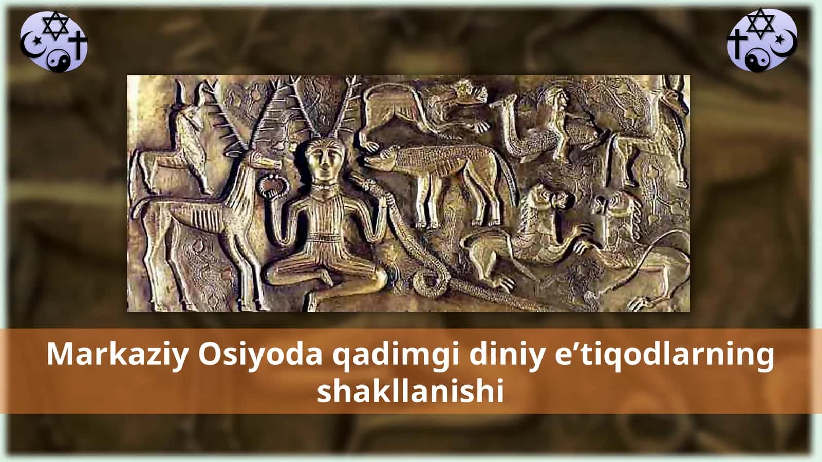 Markaziy Osiyoda qadimgi diniy eʼtiqodlarning shakllanishi 1