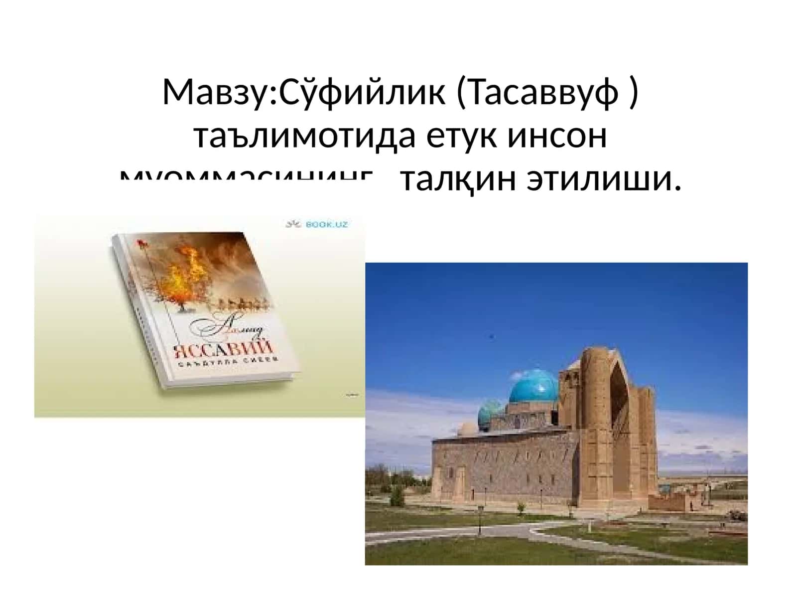 Сўфийлик (Тасаввуф ) таълимотида етук инсон муоммасининг талқин этилиши 1