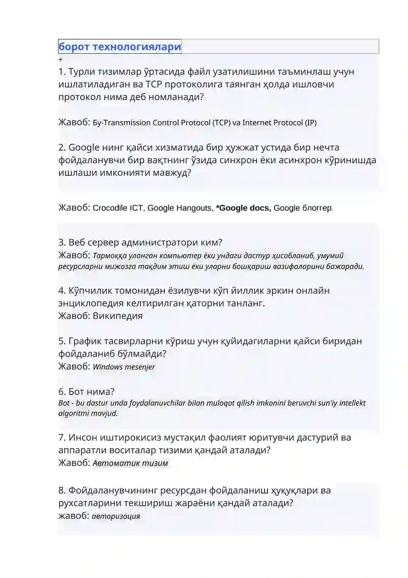 TCP протоколи