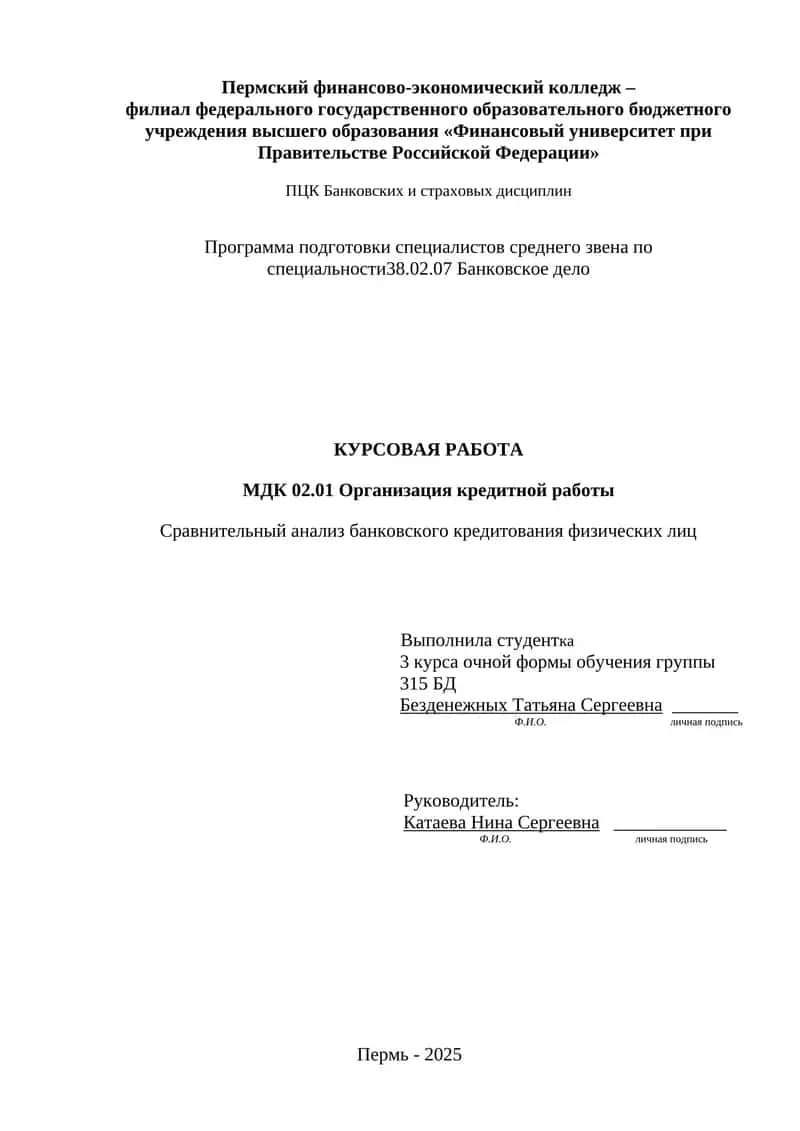 Программа подготовки специалистов среднего звена по специальности38.02.07 Банковское дело 1