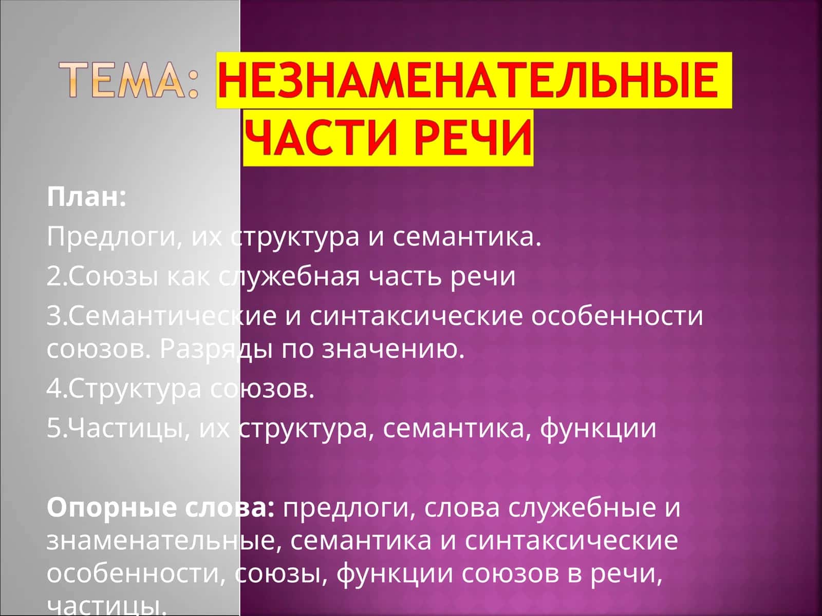 Предлоглар, реклама и бошқару 1