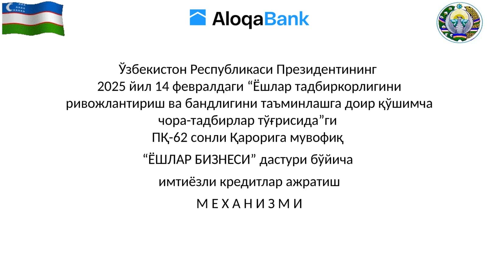 «ЁШЛАР БИЗНЕСИ» дастури бўйича имтиёзли кредитлар ажратиш М Е Х А Н И З М И 1