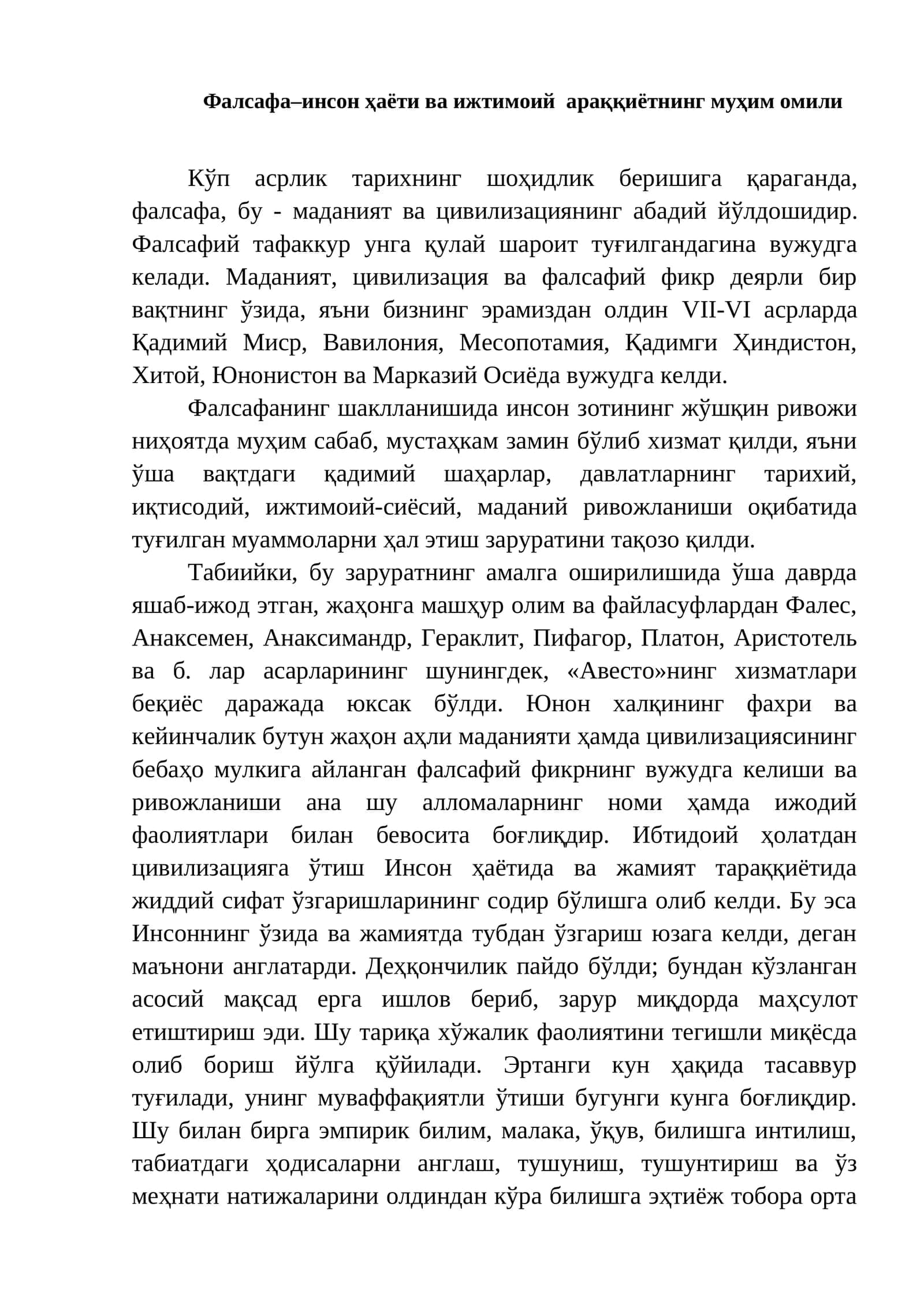 Фалсафа–инсон ҳаёти ва ижтимоий араққиётнинг муҳим омили 1