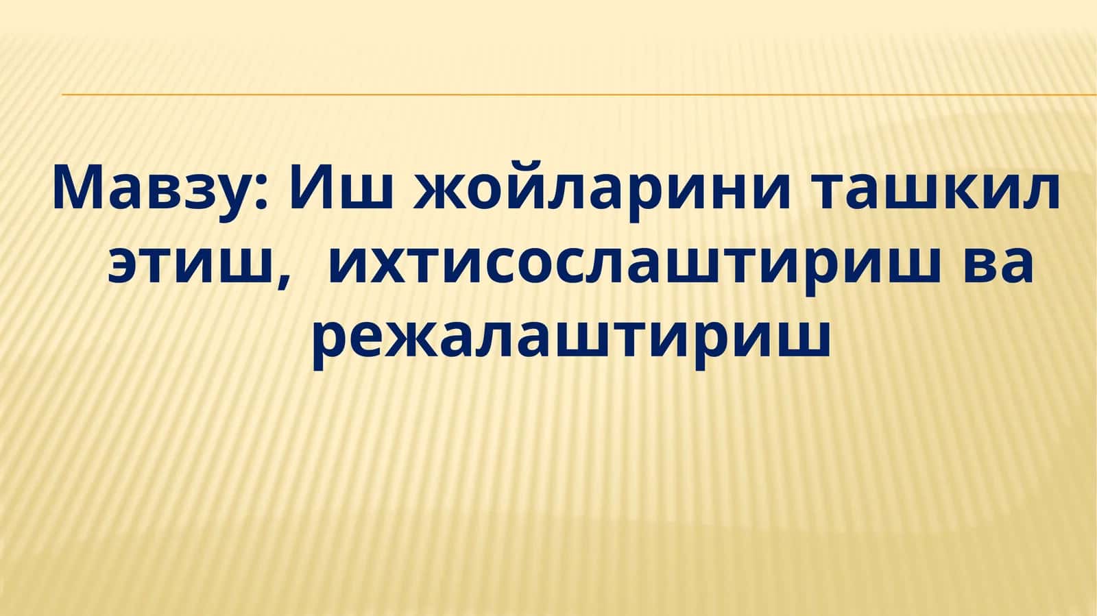 Иш жойларини ташкил этиш, ихтисослаштириш ва режалаштириш 1