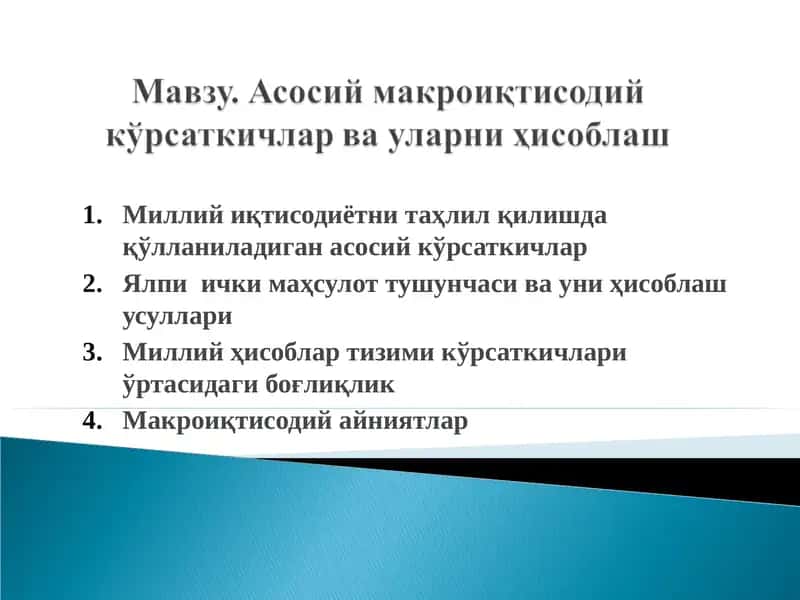 Миллий иқтисодиётни таҳлил қилишда қўлланиладиган асосий кўрсаткичлар 1