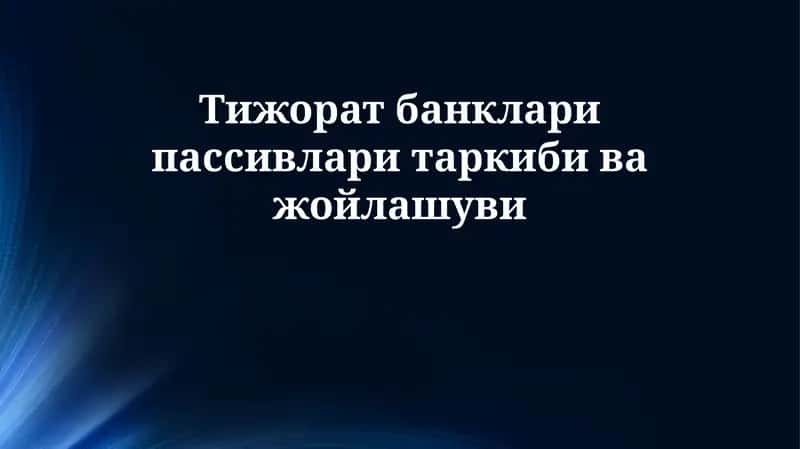 Bank majburiyatlarining tarkibi va joylashuvi: Tarix va rivojlanish 1