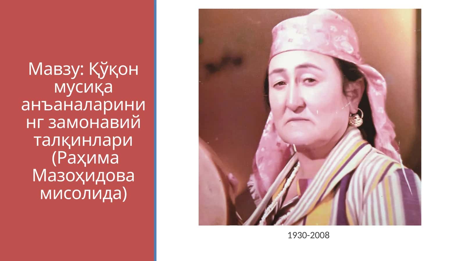 Қўқон мусиқа анъаналарининг замонавий талқинлари(Раҳима Мазоҳидова мисолида) 1