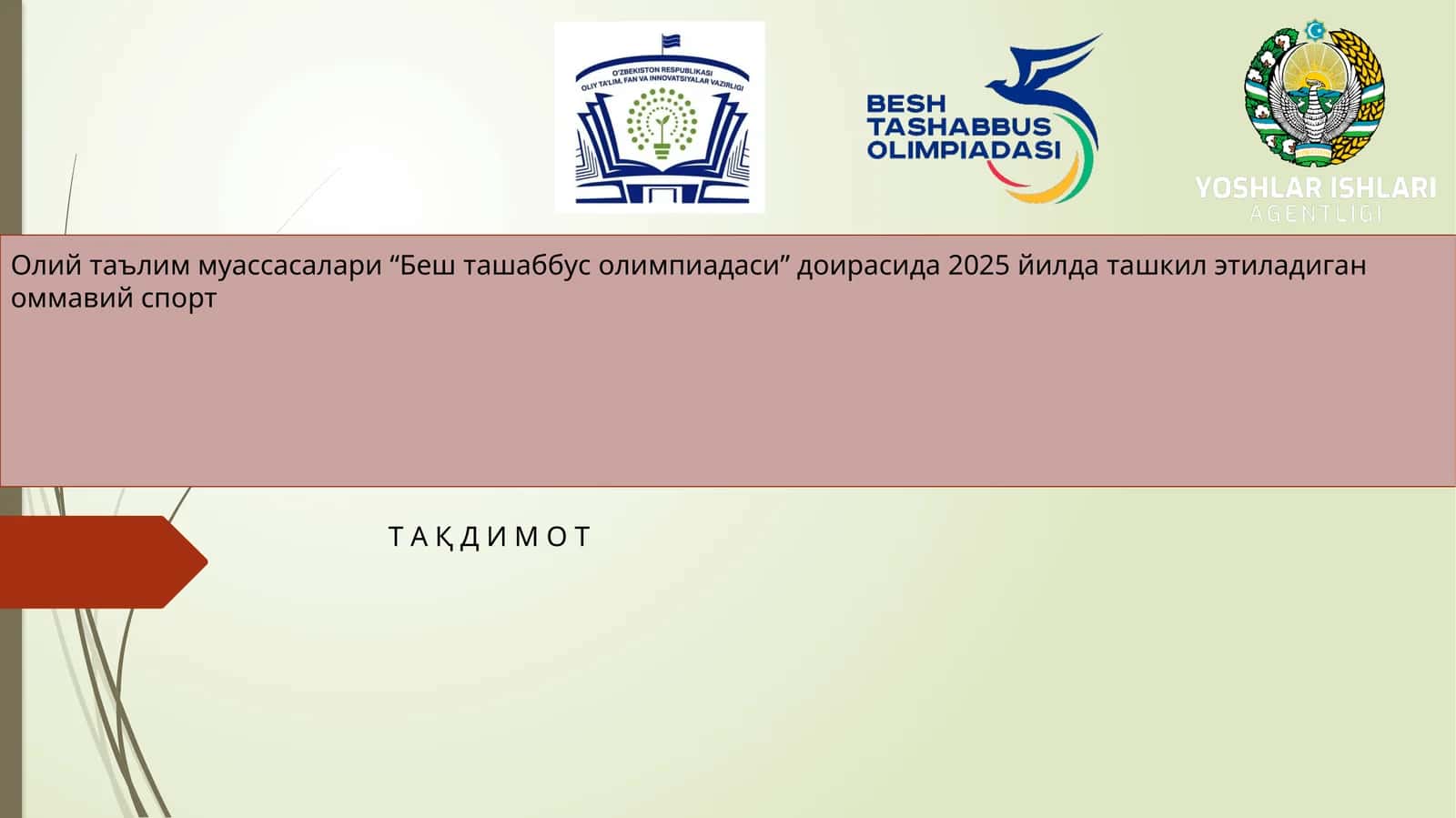 Беш ташаббус олимпиадаси 1