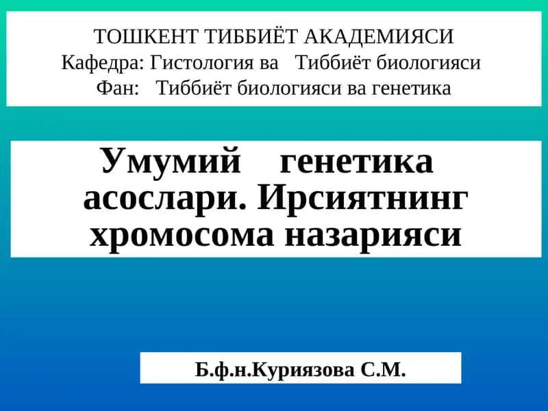 Умумий генетика асослари. Ирсиятнинг хромосома назарияси 1