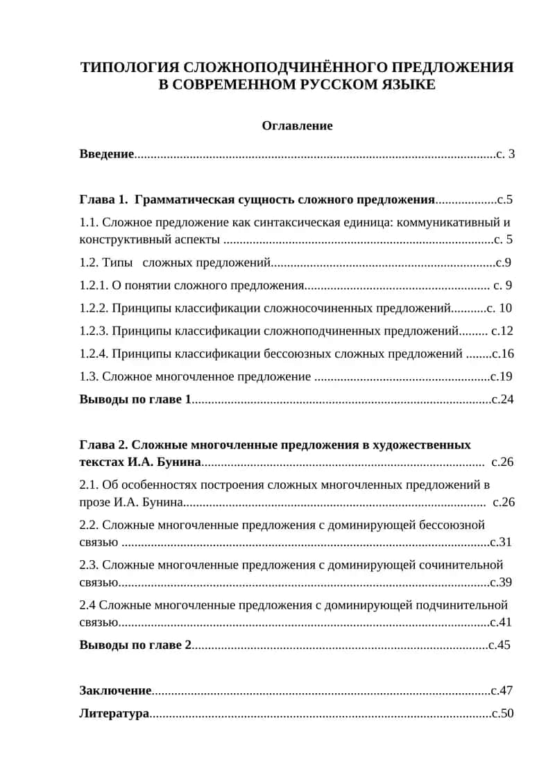 ТИПОЛОГИЯ СЛОЖНОПОДЧИНЁННОГО ПРЕДЛОЖЕНИЯ В СОВРЕМЕННОМ РУССКОМ ЯЗЫКЕ 1