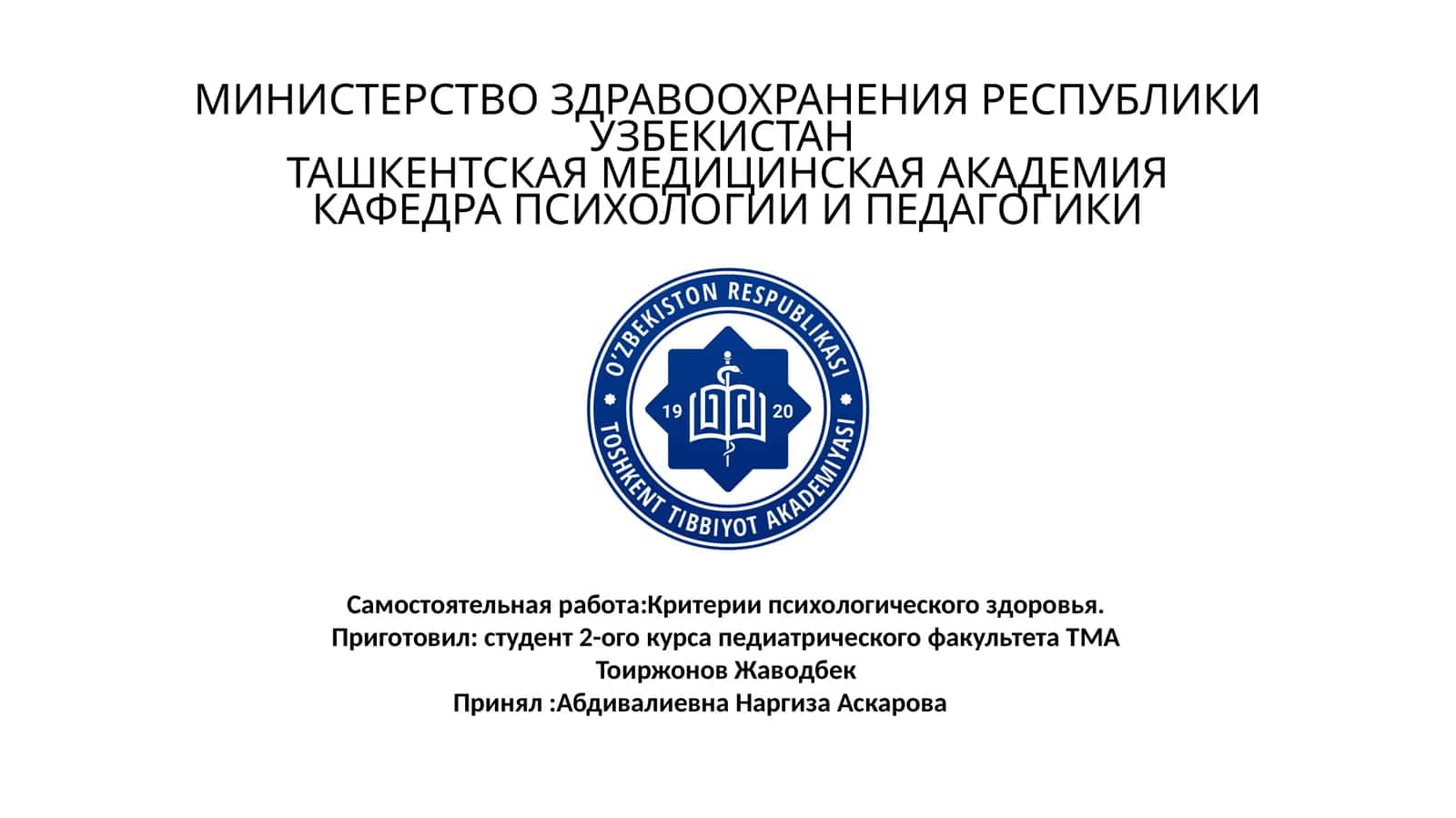 Критерии психологического здоровья 1