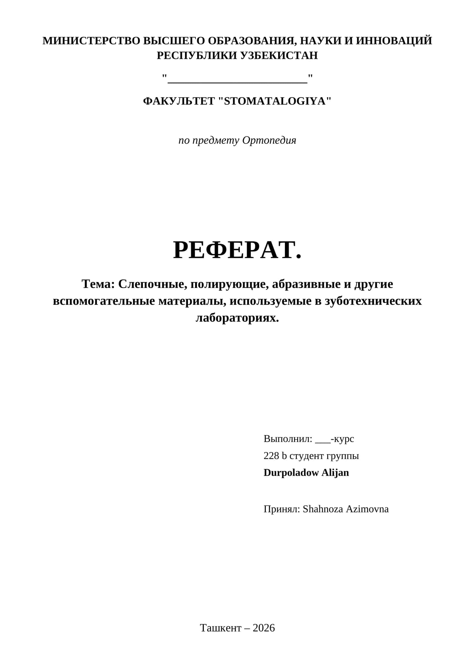 Слепочные, полирующие, абразивные и другие вспомогательные материалы, используемые в зуботехнических лабораториях. 1