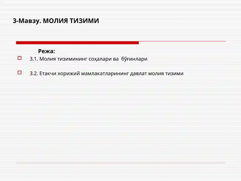 Молия тизими