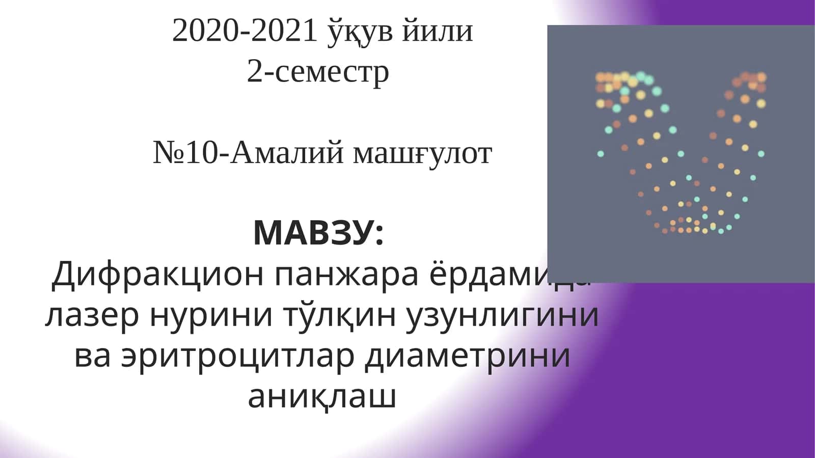Дифракция ҳодисаси 1