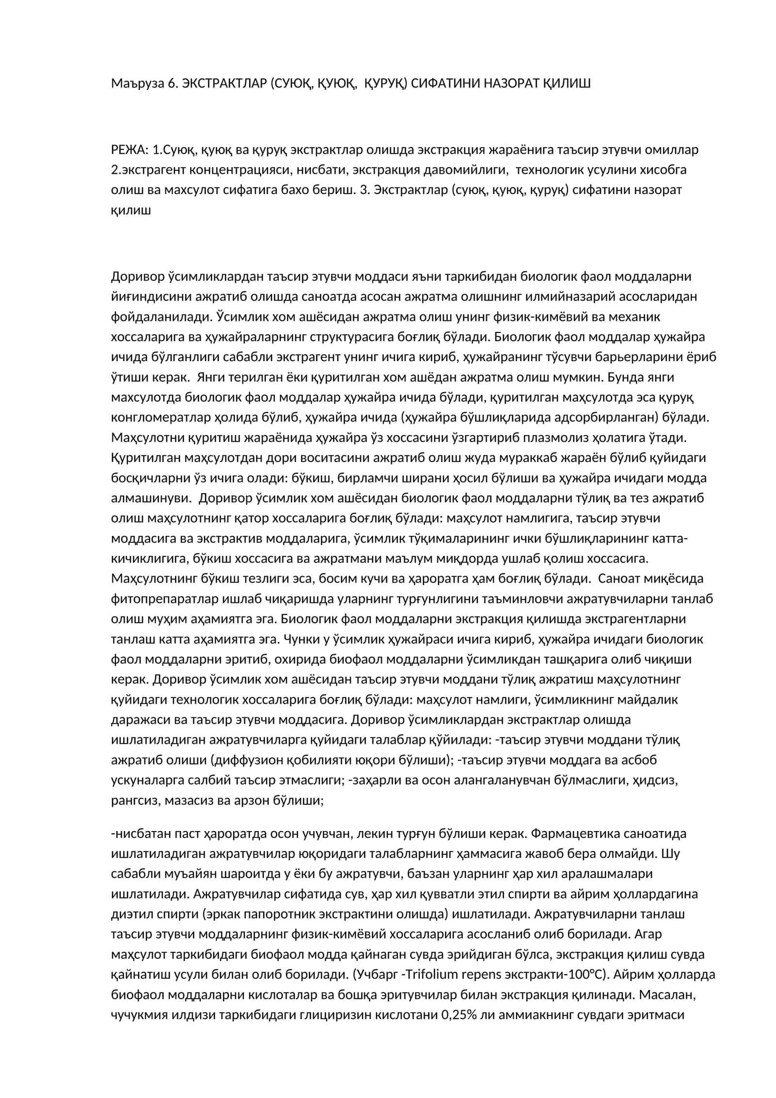 ЭКСТРАКТЛАР (СУЮҚ, ҚУЮҚ, ҚУРУҚ) СИФАТИНИ НАЗОРАТ ҚИЛИШ 1