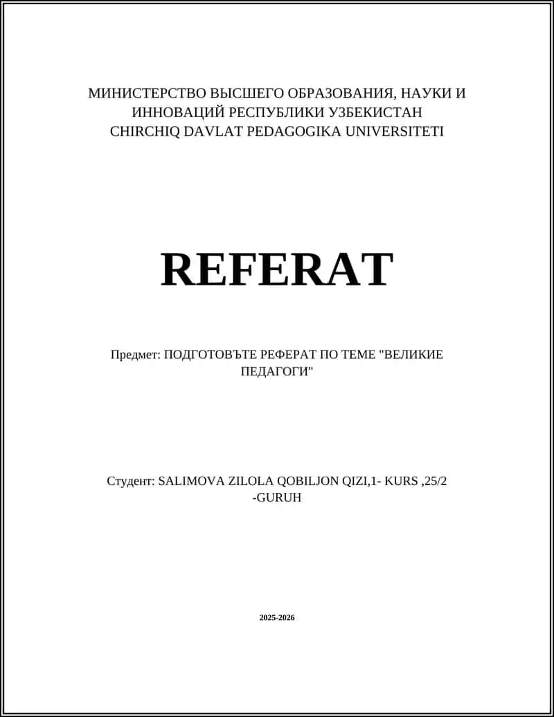 ВЕЛИКИЕ ПЕДАГОГИ 1