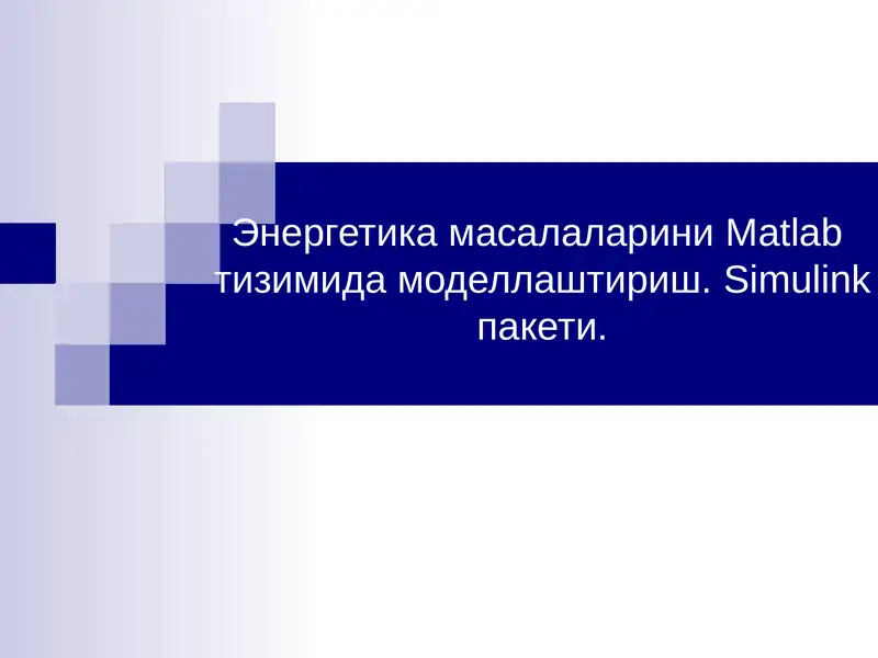 Matlab дастури 1