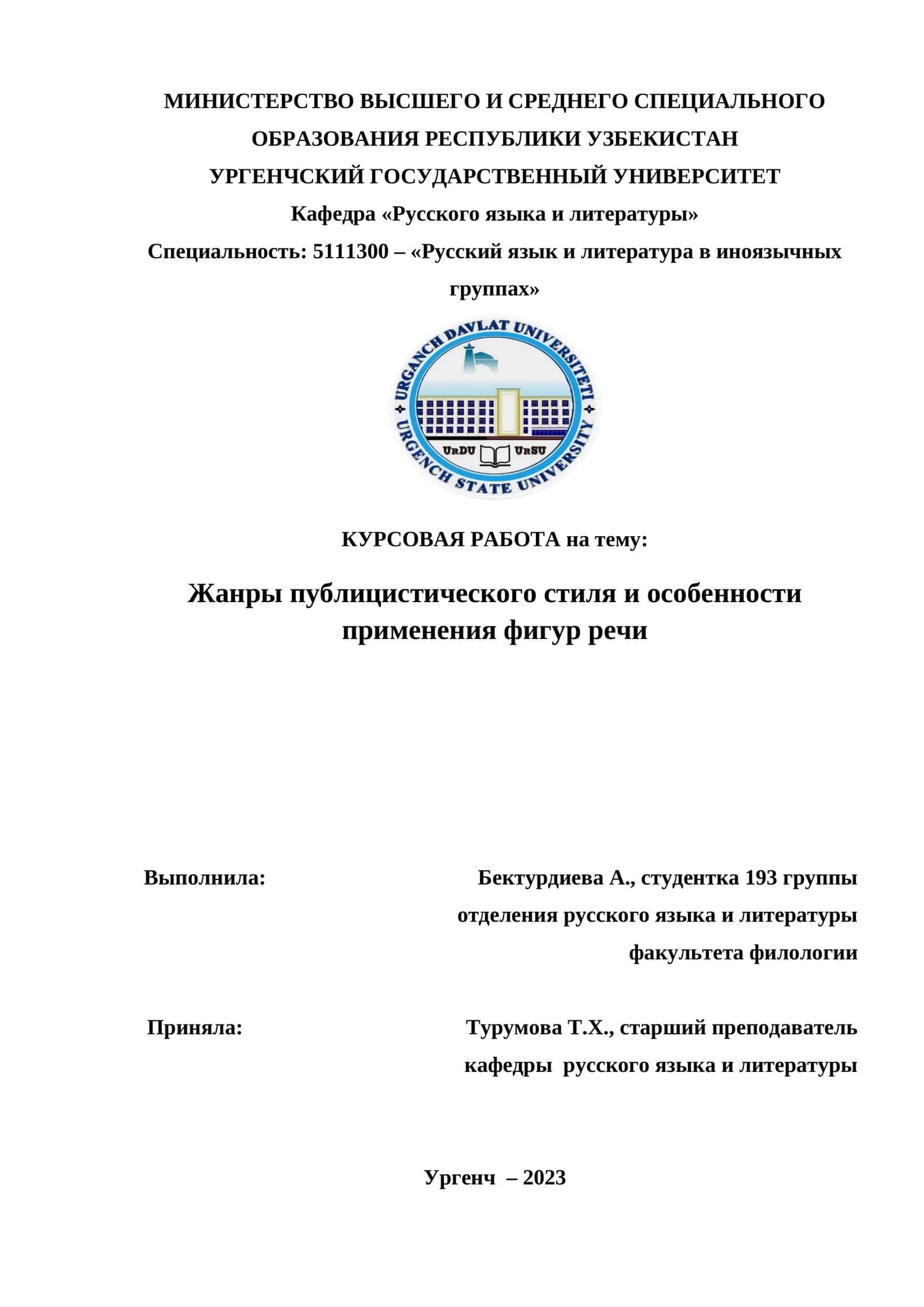 Жанры публицистического стиля и особенности применения фигур речи 1