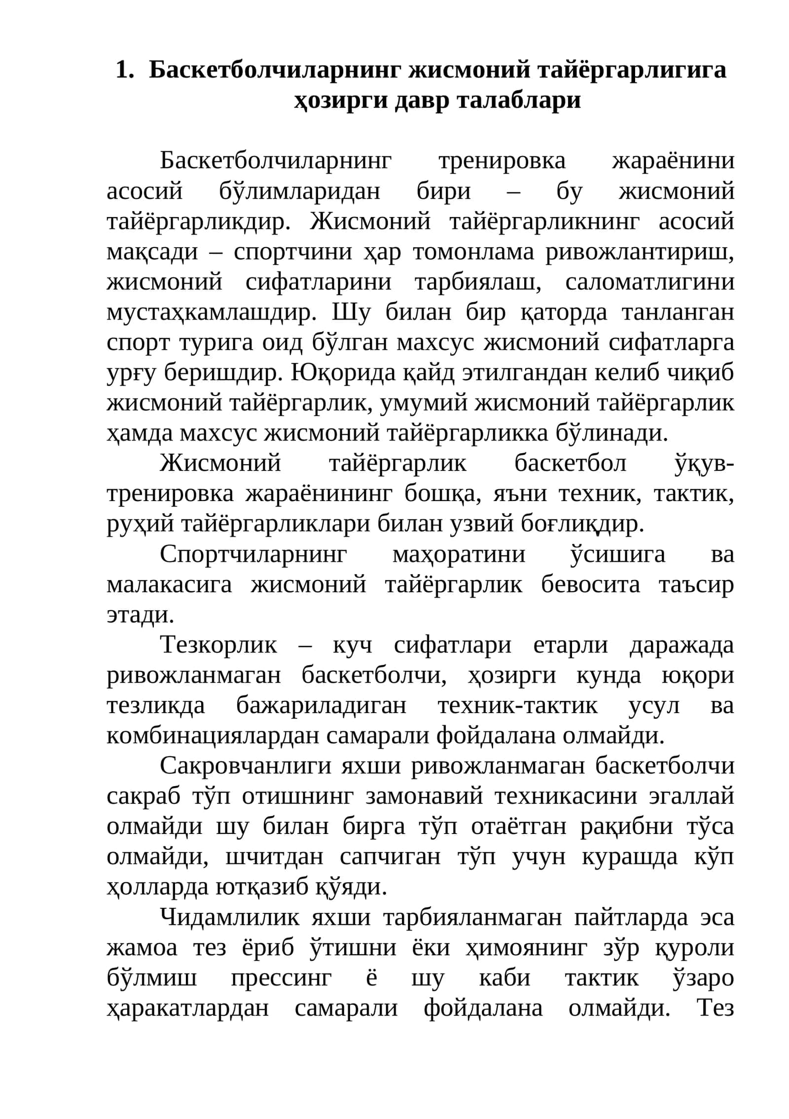 Баскетболчиларнинг жисмоний тайёргарлигига ҳозирги давр талаблари 1