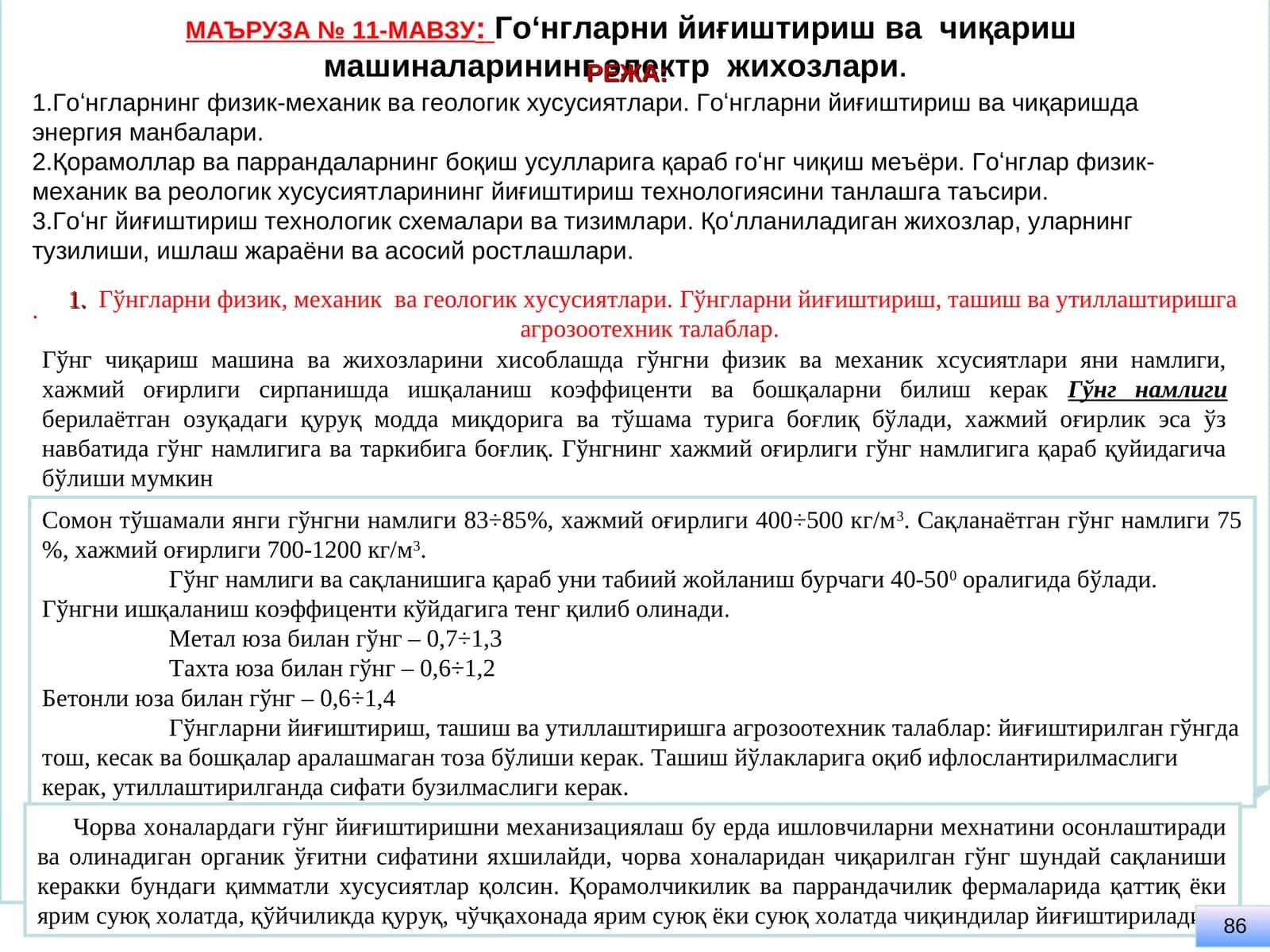 Гоʻнгларни йиғиштириш ва чиқариш машиналарининг электр жихозлари 1