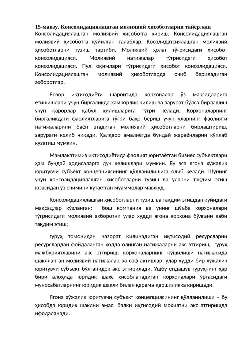 Консолидациялашган молиявий ҳисоботлар 1
