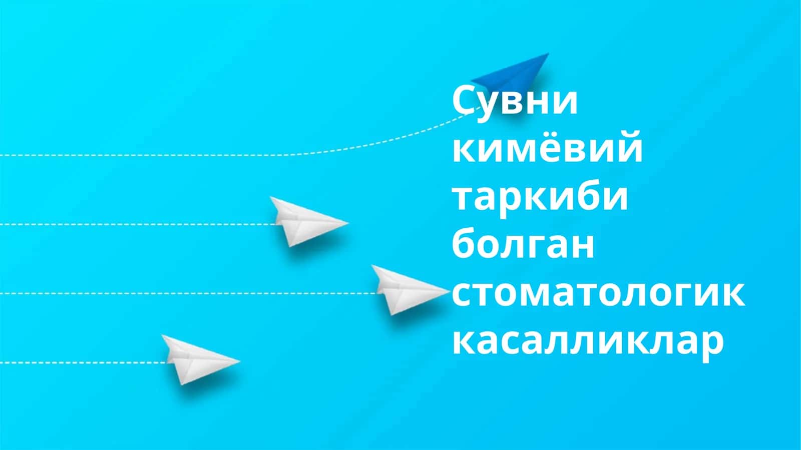 Сувникимёвийтаркибиболганстоматологиккасалликлар 1