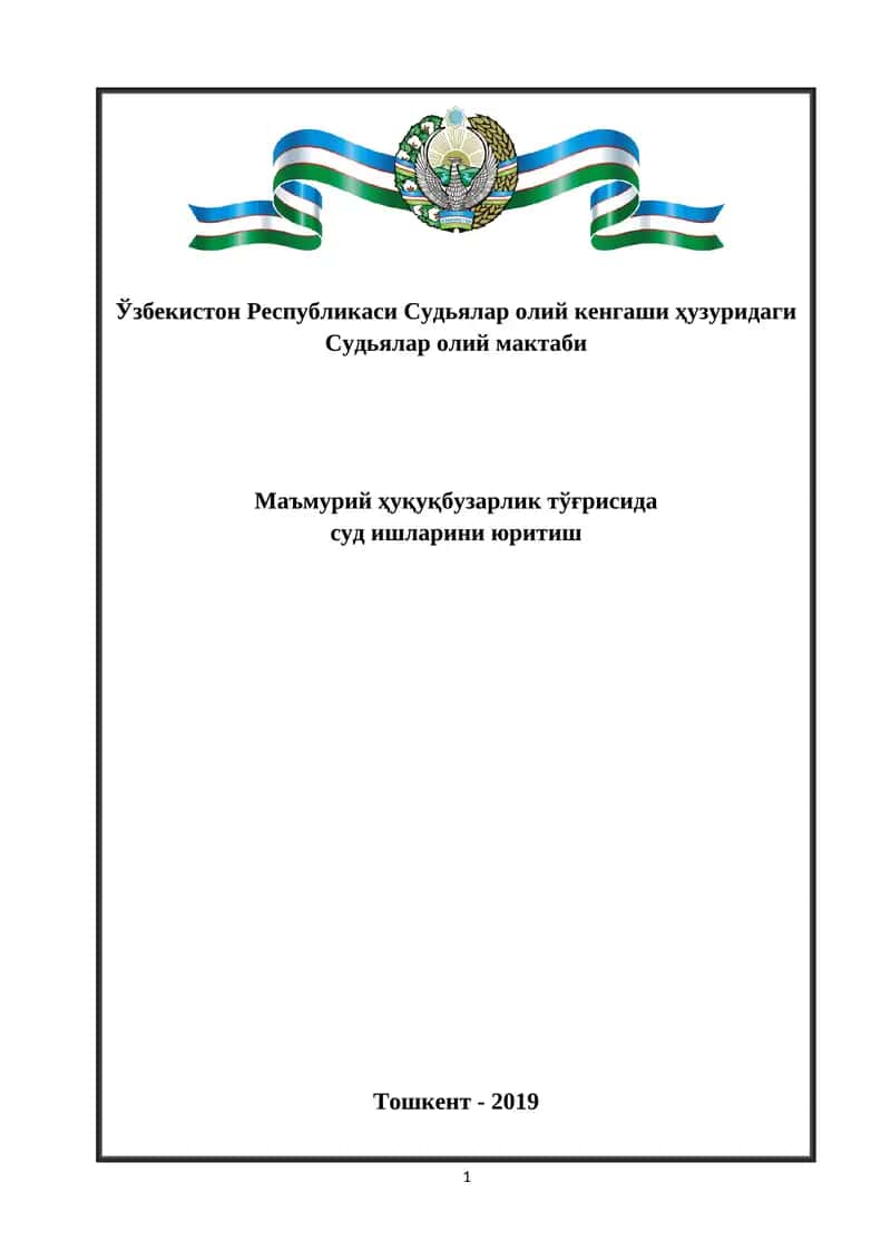 Маъмурий ҳуқуқбузарлик тўғрисида суд ишларини юритиш 1