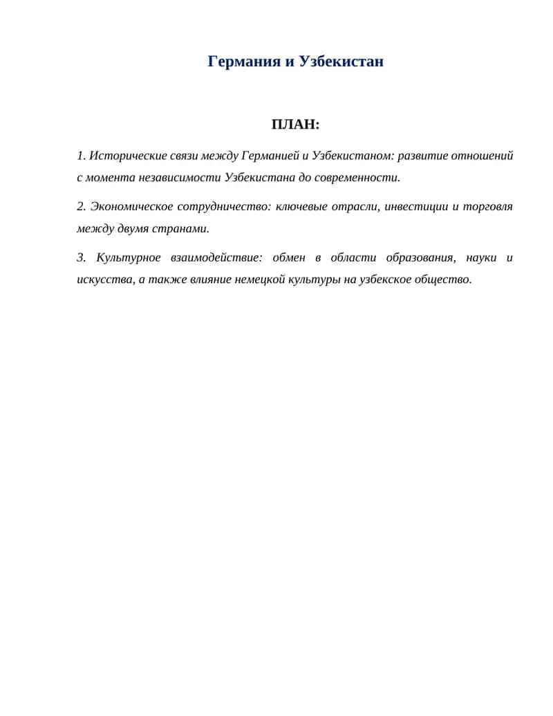 Исторические связи между Германией и Узбекистаном 1