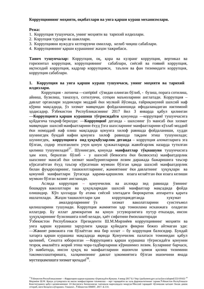 Коррупциянинг моҳияти, оқибатлари ва унга қарши кураш механизмлари 1