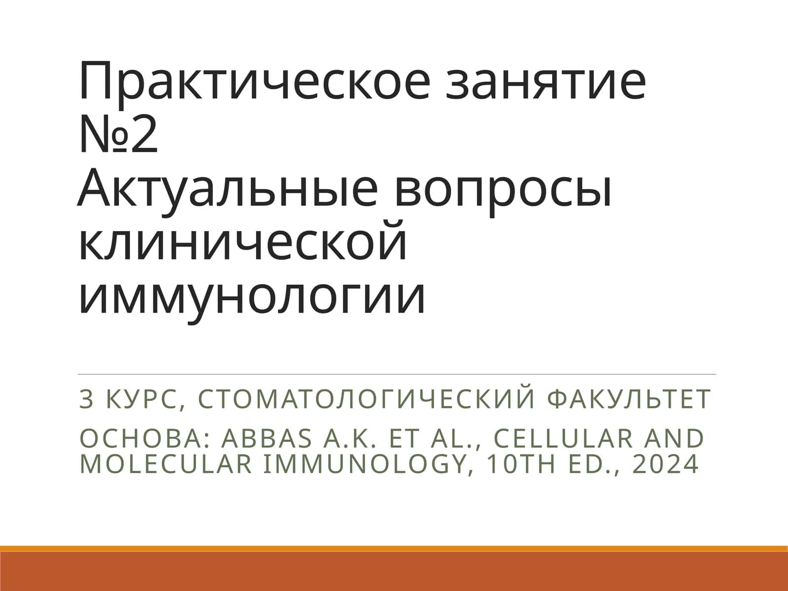 Иммуналогия клетки 1