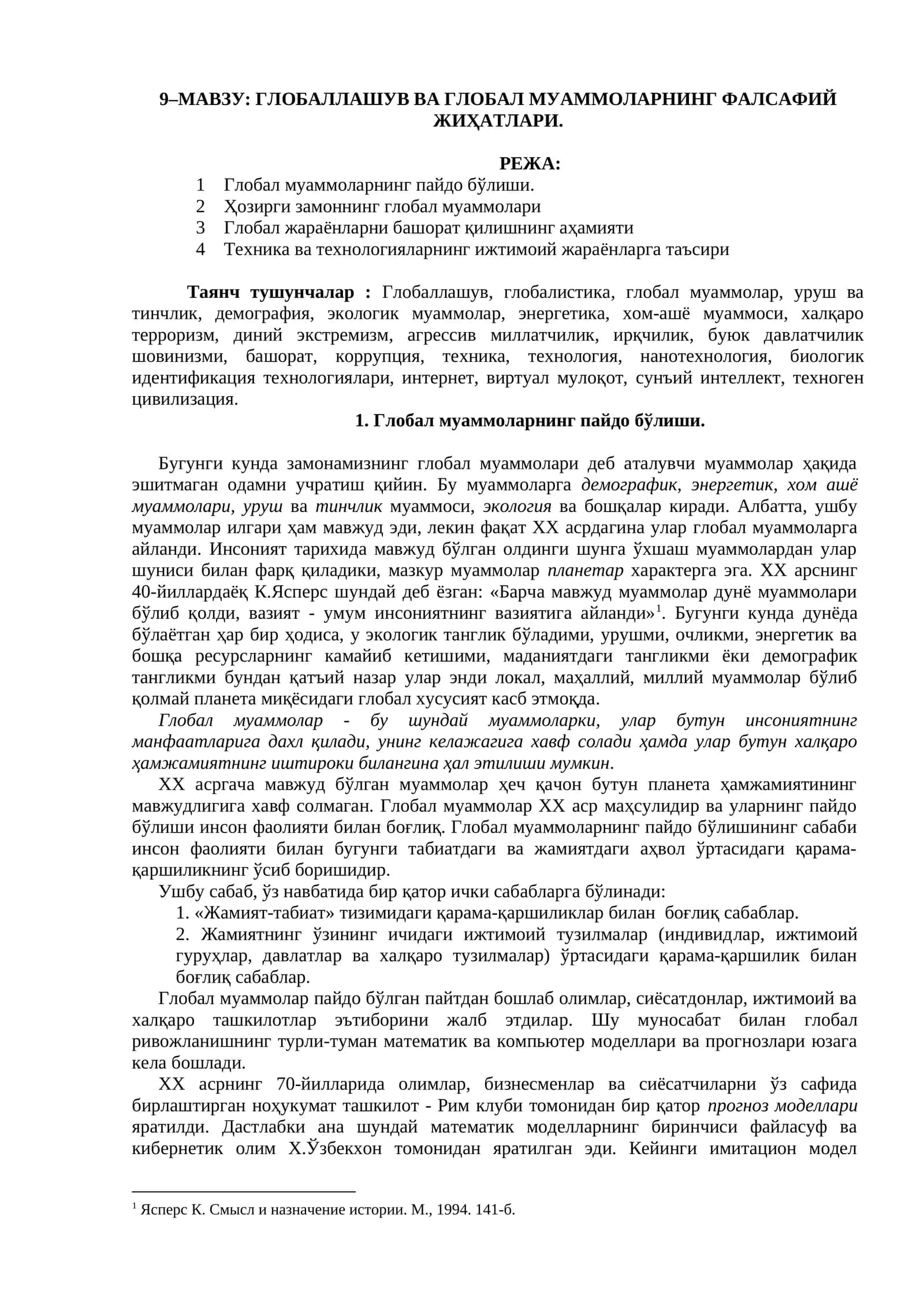 Глобаллашув ва глобал муаммоларнинг фалсафий жиҳатлари 1
