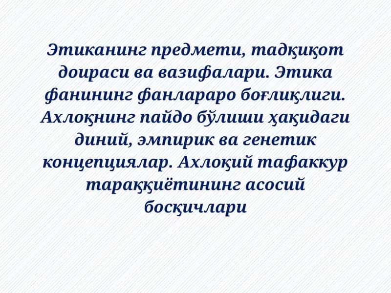 Этика ва ахлоқ 1
