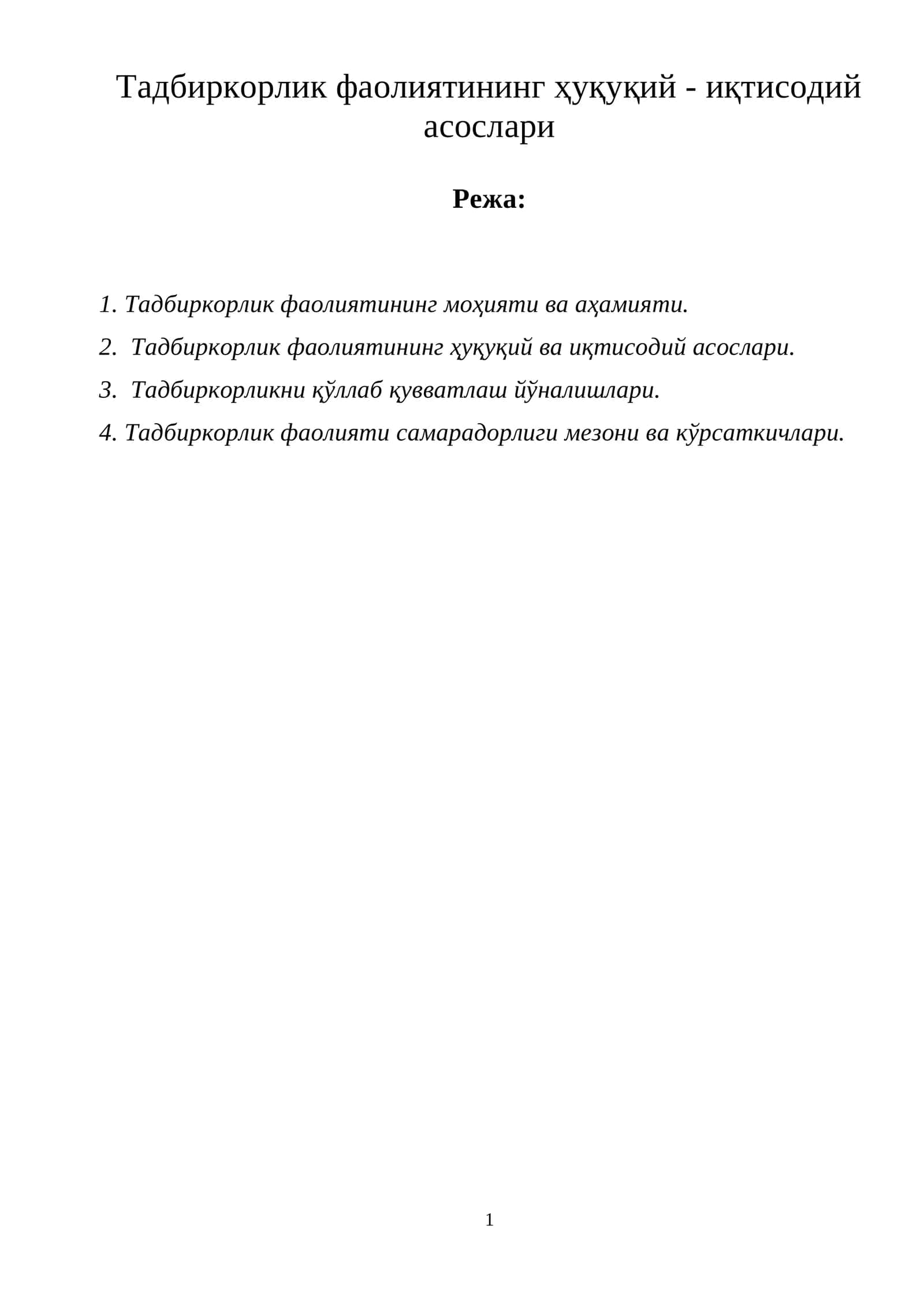 Тадбиркорлик фаолиятининг ҳуқуқий - иқтисодий асослари 1