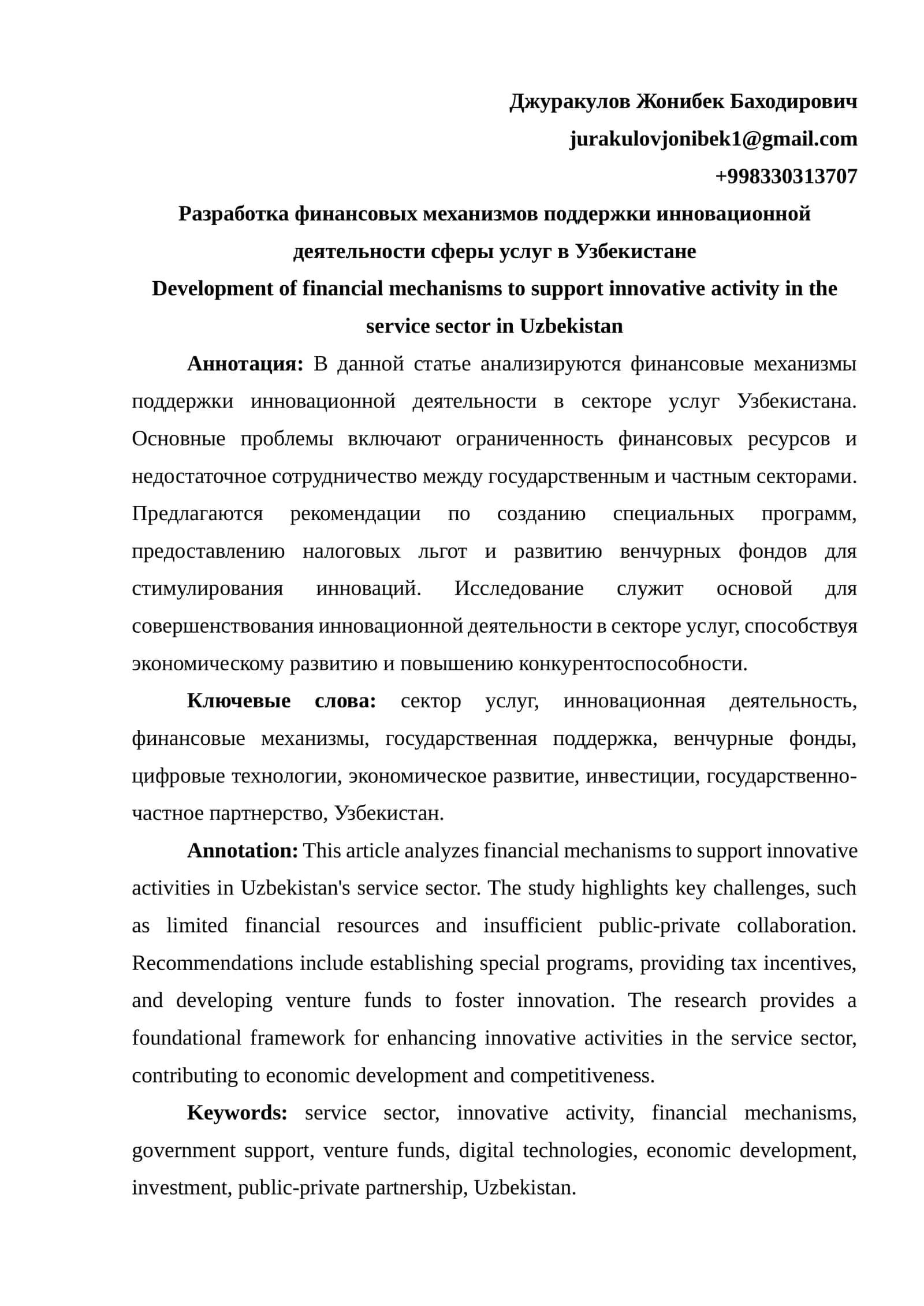 Разработка финансовых механизмов поддержки инновационной деятельности сферы услуг в Узбекистане 1