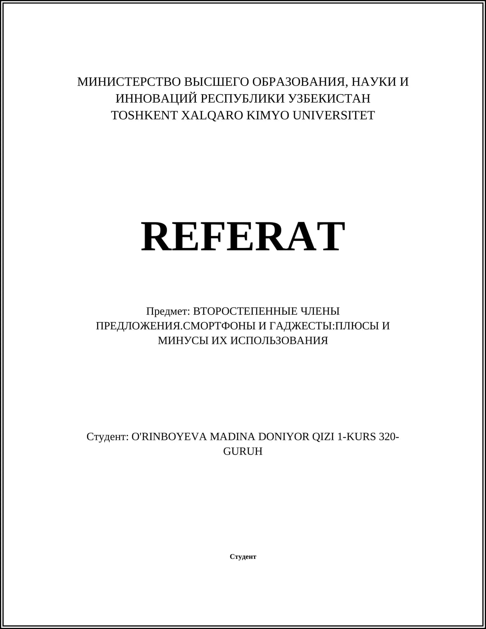 ВТОРОСТЕПЕННЫЕ ЧЛЕНЫ ПРЕДЛОЖЕНИЯ.СМОРТФОНЫ И ГАДЖЕСТЫ:ПЛЮСЫ И МИНУСЫ ИХ ИСПОЛЬЗОВАНИЯ 1