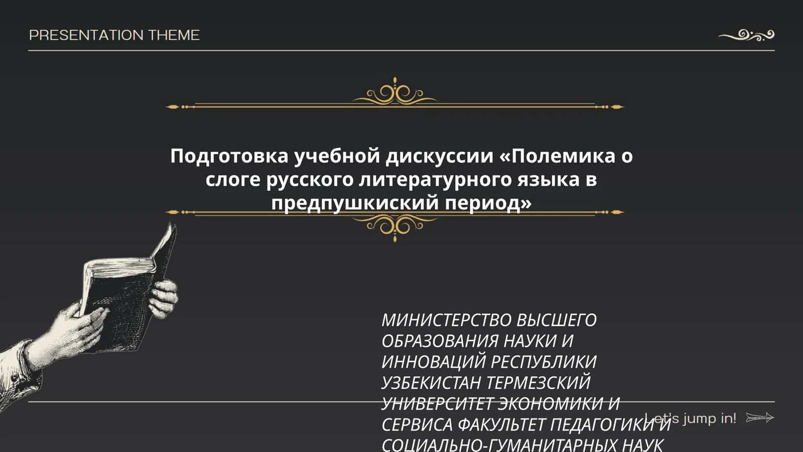 Подготовка учебной дискуссии «Полемика о слоге русского литературного языка в предпушкиский период» 1