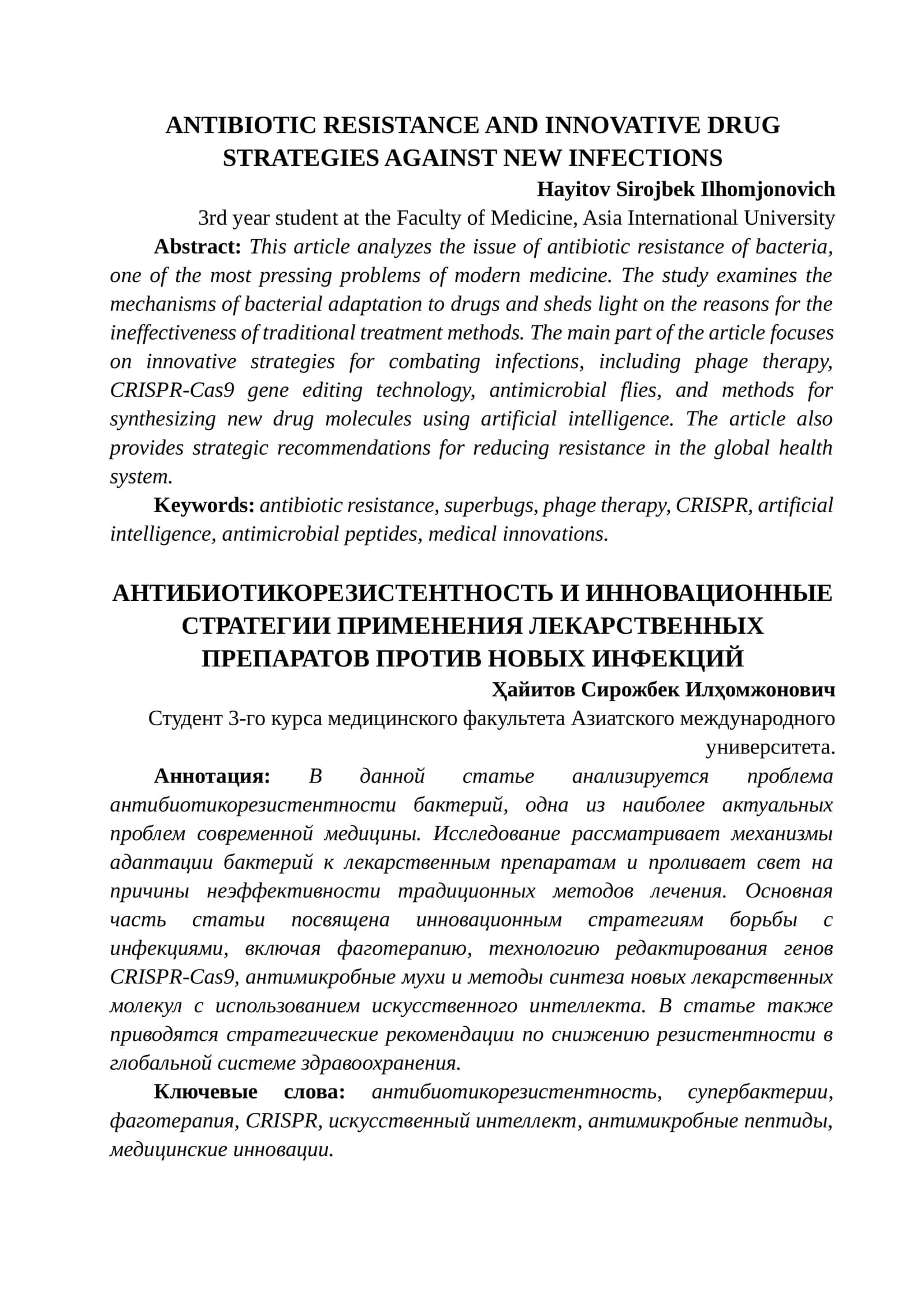АНТИБИОТИКОРЕЗИСТЕНТНОСТЬ И ИННОВАЦИОННЫЕ СТРАТЕГИИ ПРИМЕНЕНИЯ ЛЕКАРСТВЕННЫХ ПРЕПАРАТОВ ПРОТИВ НОВЫХ ИНФЕКЦИЙ 1