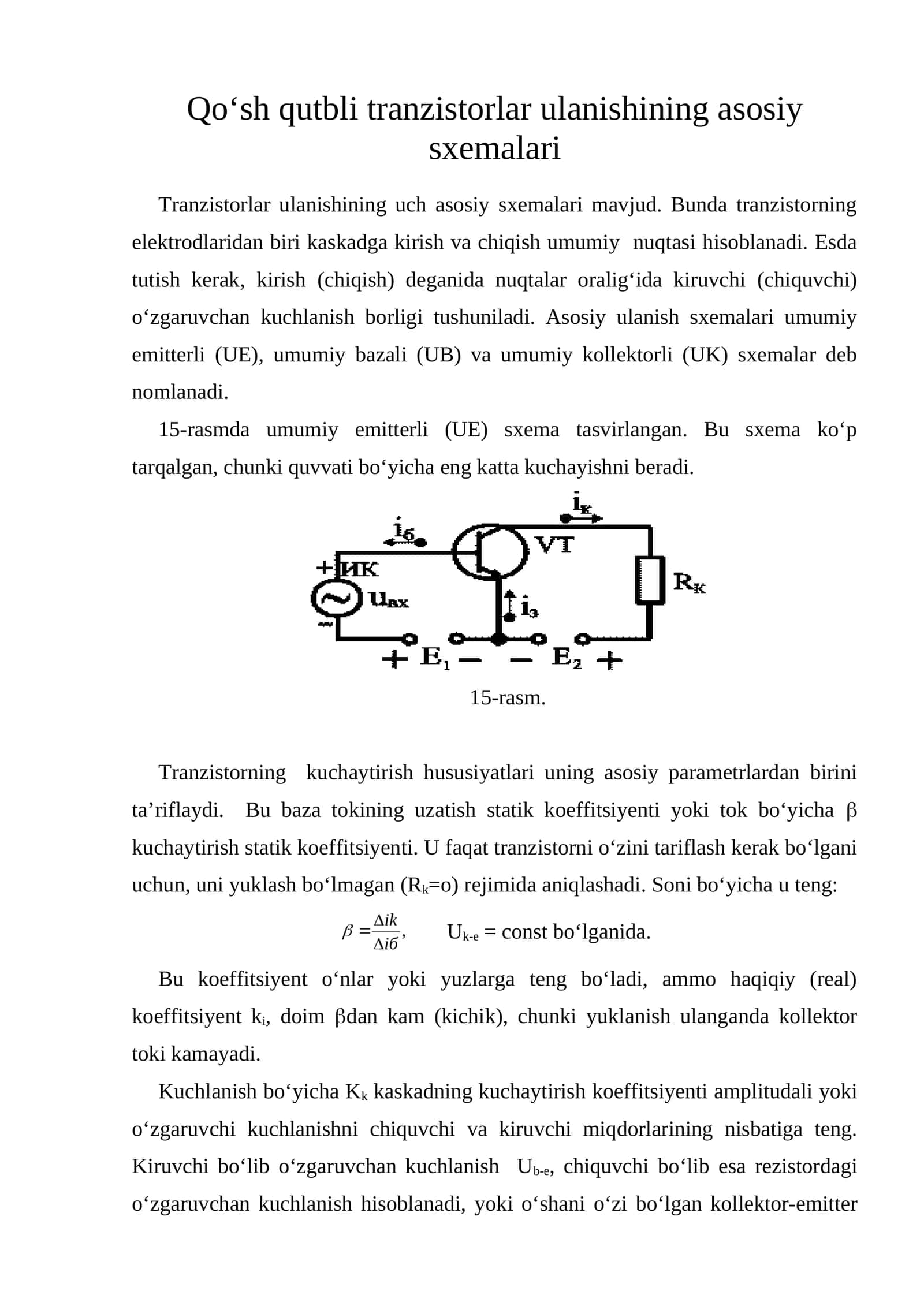 Qo‘sh qutbli tranzistorlar ulanishining asosiy sxemalari 1