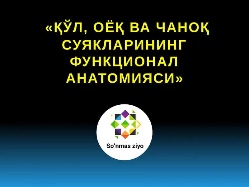 «ҚЎЛ, ОЁҚ ВА ЧАНОҚ СУЯКЛАРИНИНГ ФУНКЦИОНАЛ-АНАТОМИЯСИ» 1