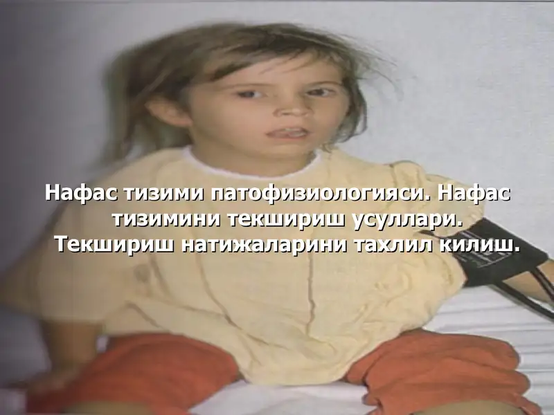 Астма 1
