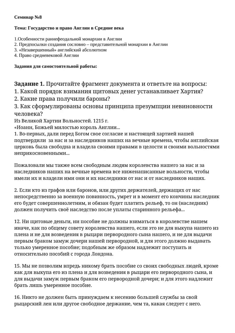 Государство и право Англии в Средние века 1