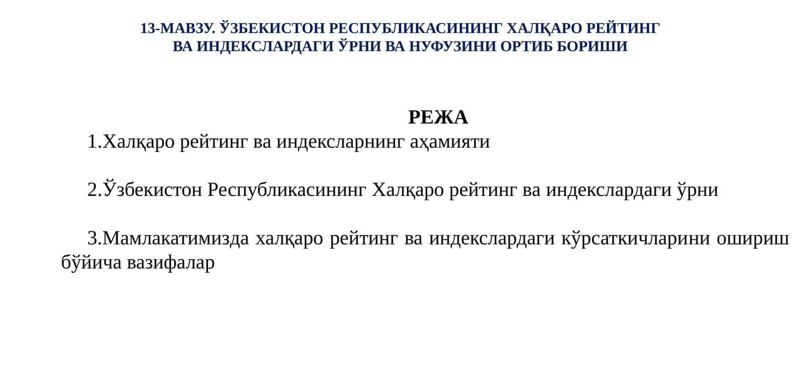 Ўзбекистон Республикасининг Халқаро Рейтинг ва Индекслардаги Ўрни ва Нуфузини Ортиб Бориши 1
